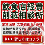 不動産適正賃料相談所