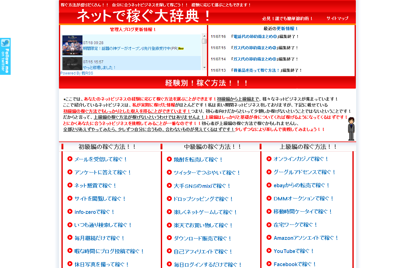 片手間アフィリエイト