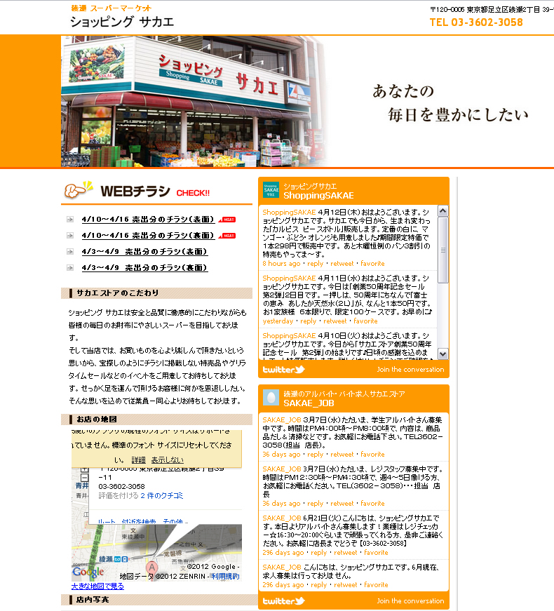 綾瀬 スーパー
