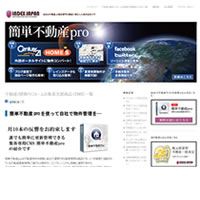 誰でも簡単に更新できる集客専用CMS【簡単不動産pro】