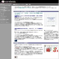 有限会社オズシステム製品一覧