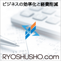 クラウド領収書発行システム『領収書ドットコム』