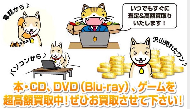 CD 買取･DVD 買取･本 買取なら中古じゃぱん!!へ