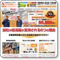 ガス給湯器.com