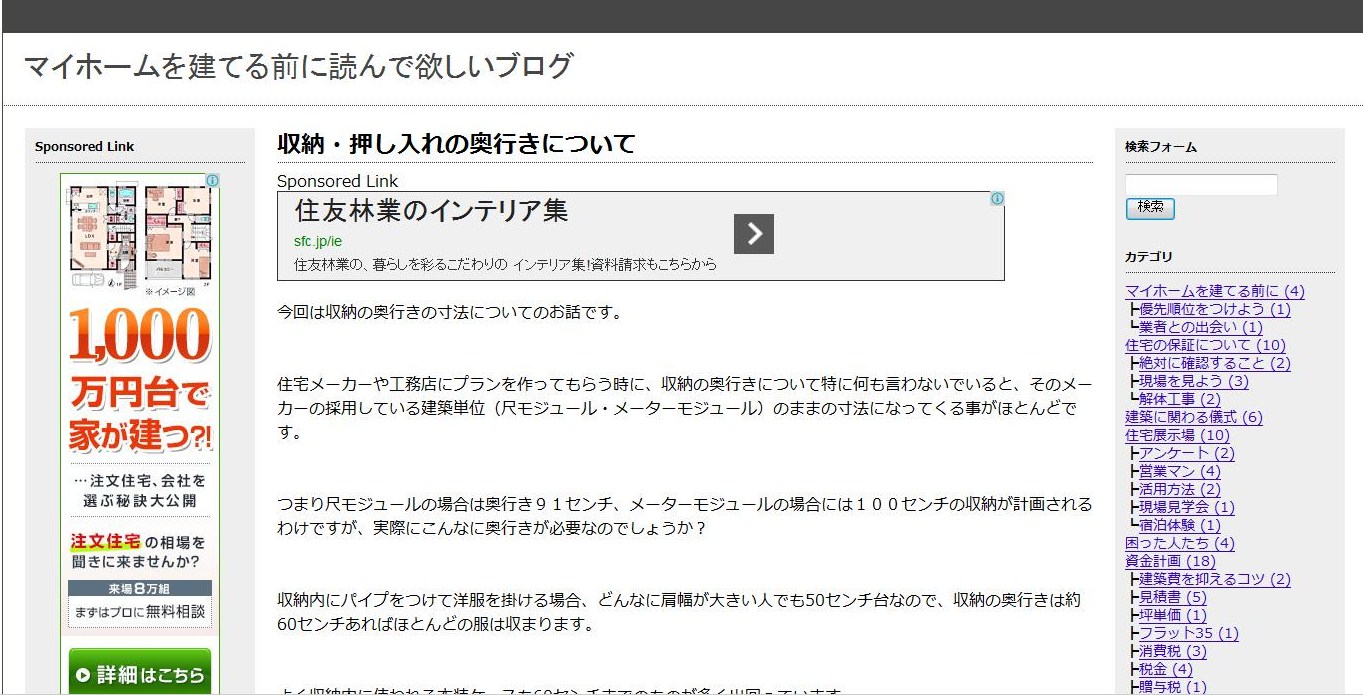 マイホームを建てる前に読んで欲しいブログ