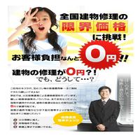 カーポート、屋根、倉庫修理ぜ～んぶ0円！  