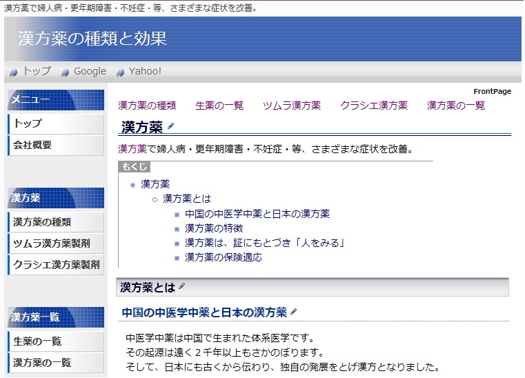 漢方薬の種類と効果