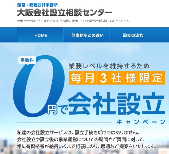 大阪会社設立相談センター