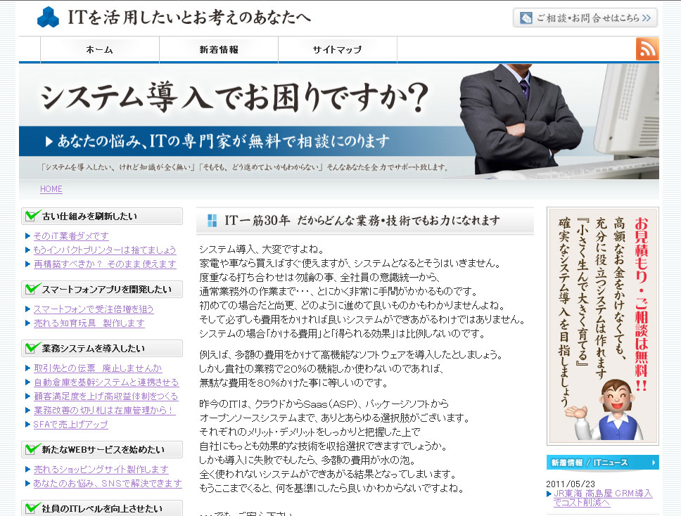 システム製作、アプリ開発でお困りですか？