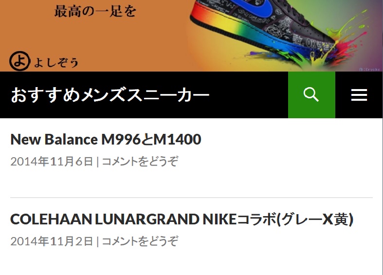 おすすめメンズスニーカー