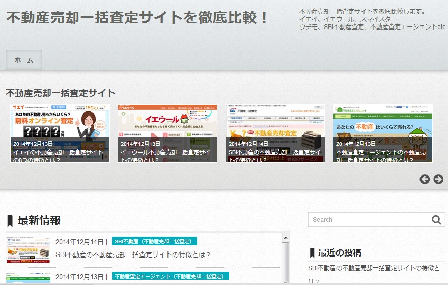 不動産売却一括査定サイトを徹底比較！(イエイ、イエウール、スマイスターなど）