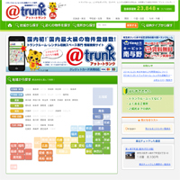 トランクルーム専門情報検索サイト「アットトランク」