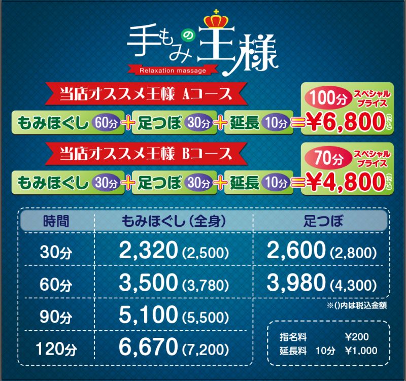 麻布十番マッサージ手もみの王様