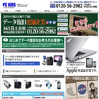 データ復旧･復活のピーシーキッド