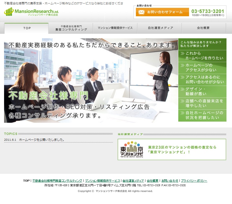 マンションリサーチ株式会社