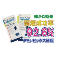 チャンピックス通販(禁煙者応援サポート) 