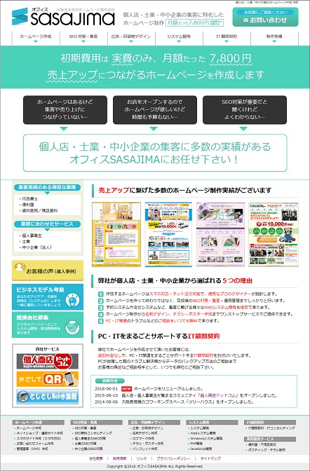 ホームページ作成 大阪｜士業の集客に強いオフィスSASAJIMA