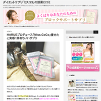 Miss.CoCo（ミスココ）ダイエットサプリ