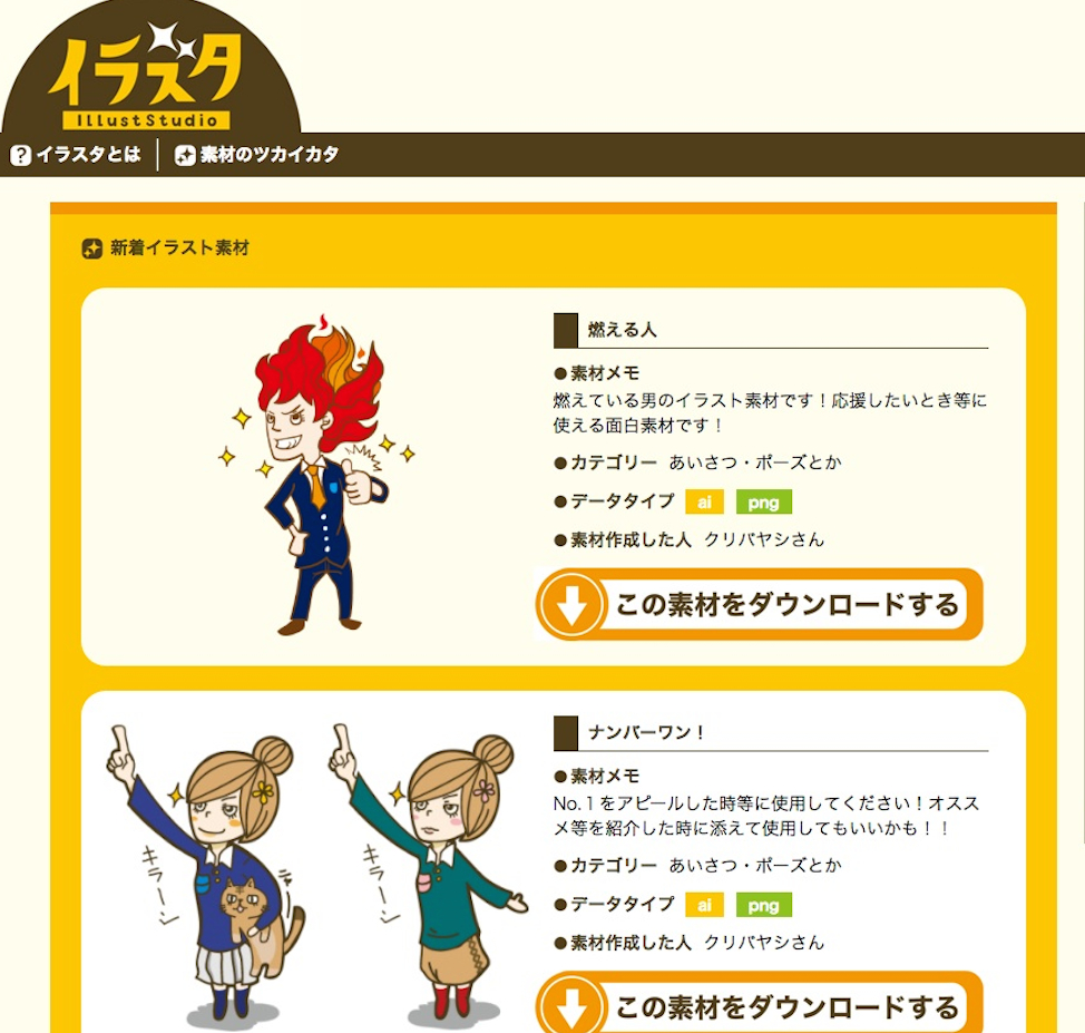 イラストスタジオ イラスタ