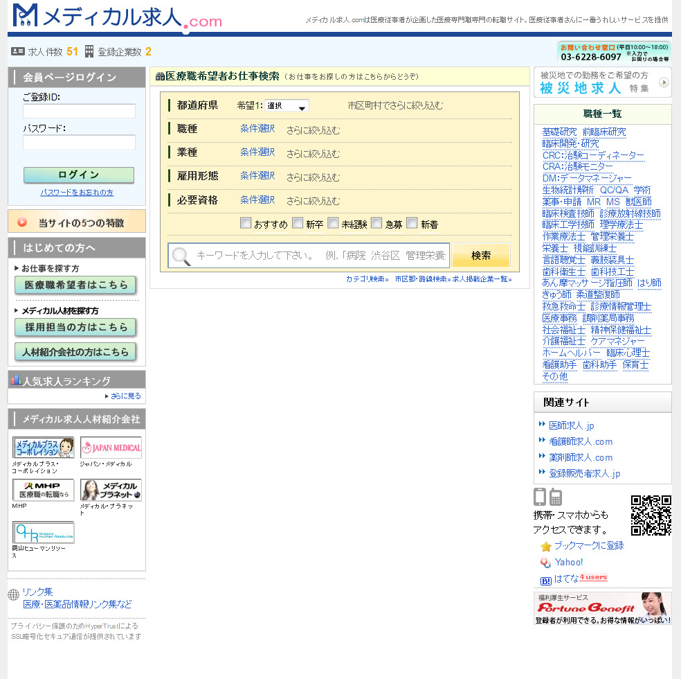 メディカル求人.com