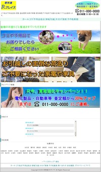 札幌便利屋Rプレイス