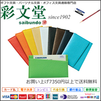文具通販の彩文堂
