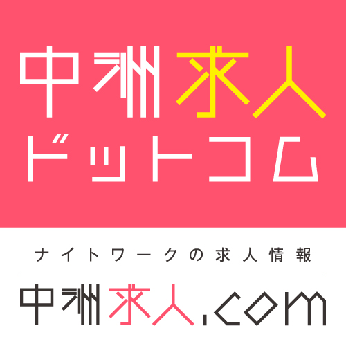 中洲求人ドットコム