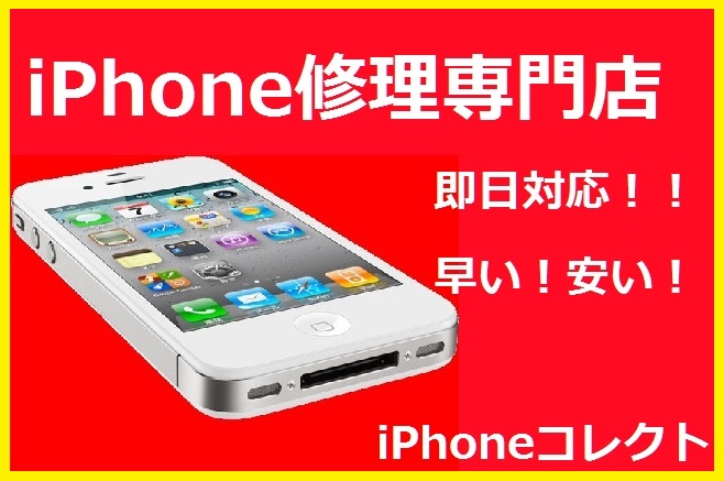 iPhoneコレクト