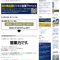 個人事業で起業！自分商品型ビジネスのヒント