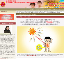 遠赤健康生活