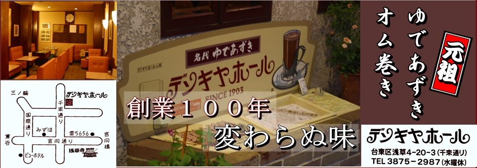 喫茶デンキヤホール