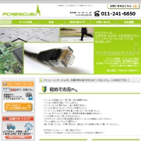 【PCレスキュー】札幌市のパソコンサポート・パソコン修理