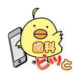 歯科ピッと 歯科衛生士求人サイト愛知岐阜三重