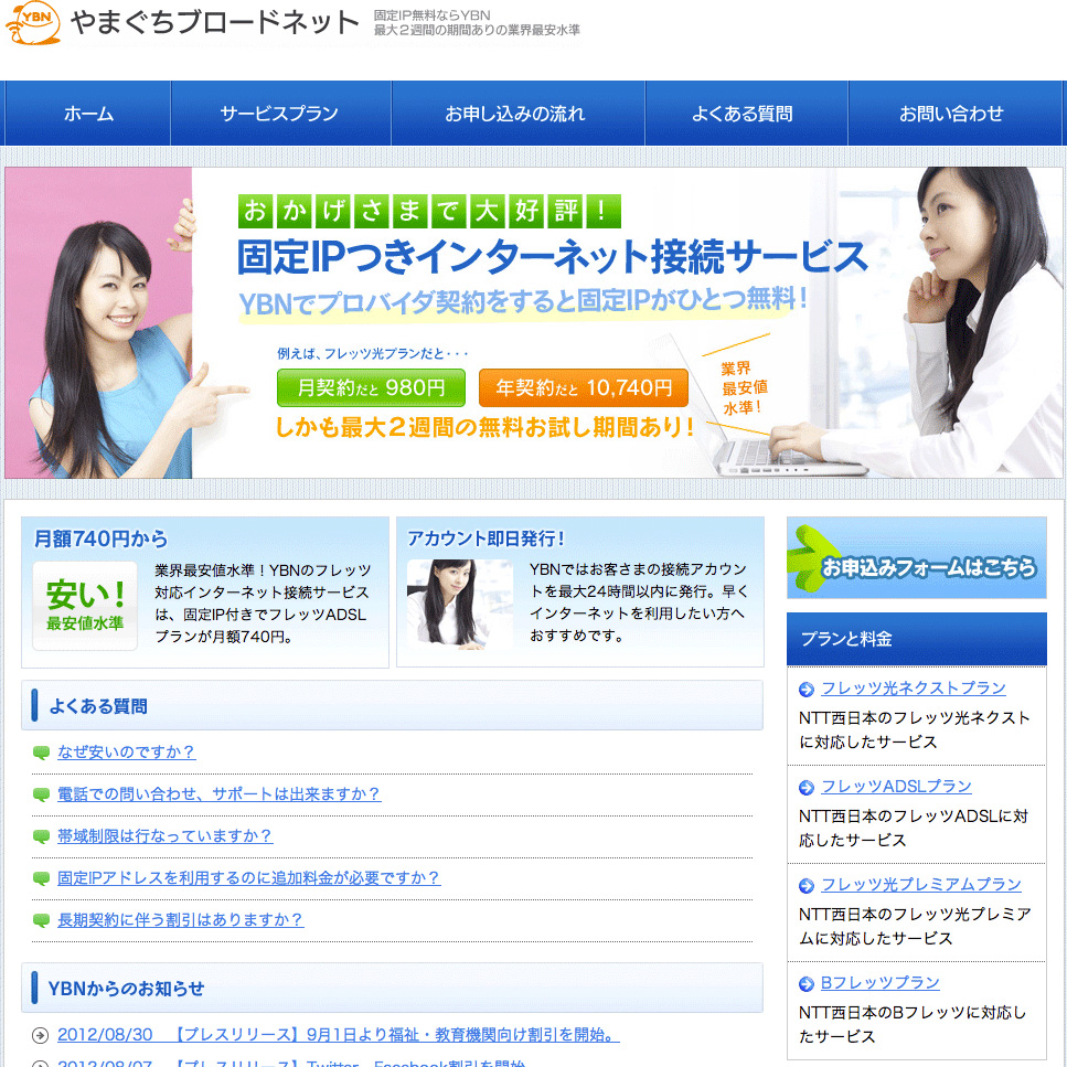 固定IPアドレス無料！業界最安水準・即日利用プロバイダ YBN
