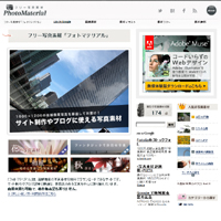 フリー写真素材「フォトマテリアル」