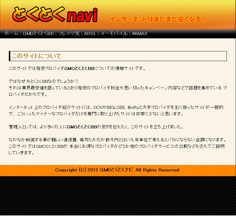 とくとくナビ