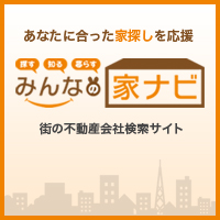 不動産会社検索サイト「みんなの家ナビ」