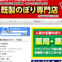 既製のぼり専門店