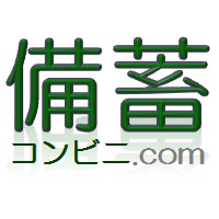 備蓄コンビニ.com｜東京都帰宅困難者対策条例のご相談なら