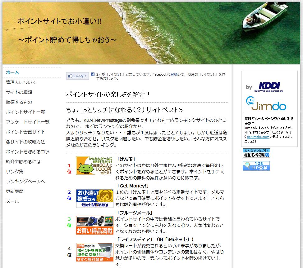 ポイントサイトでお小遣い!!～ポイント貯めて得しちゃおう～